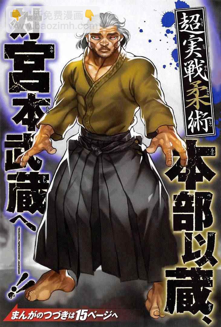 刃牙道 - 第98話 - 2