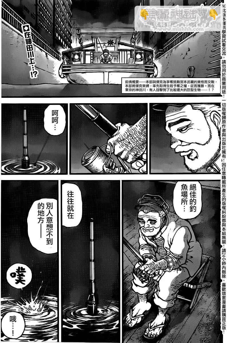 刃牙道 - 第98話 - 3