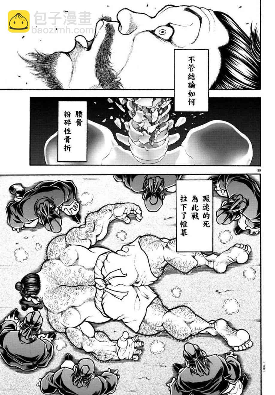 刃牙道Ⅱ - 2話 - 2