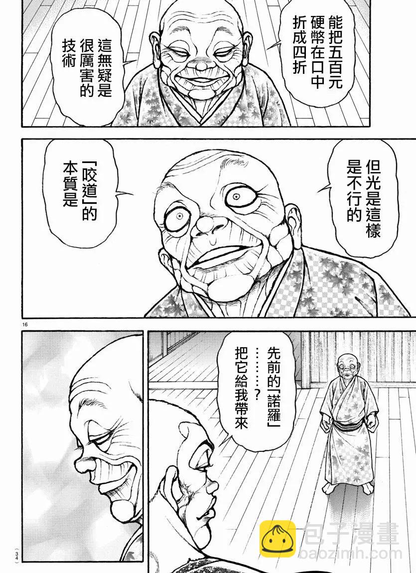 刃牙道Ⅱ - 第107話 - 6