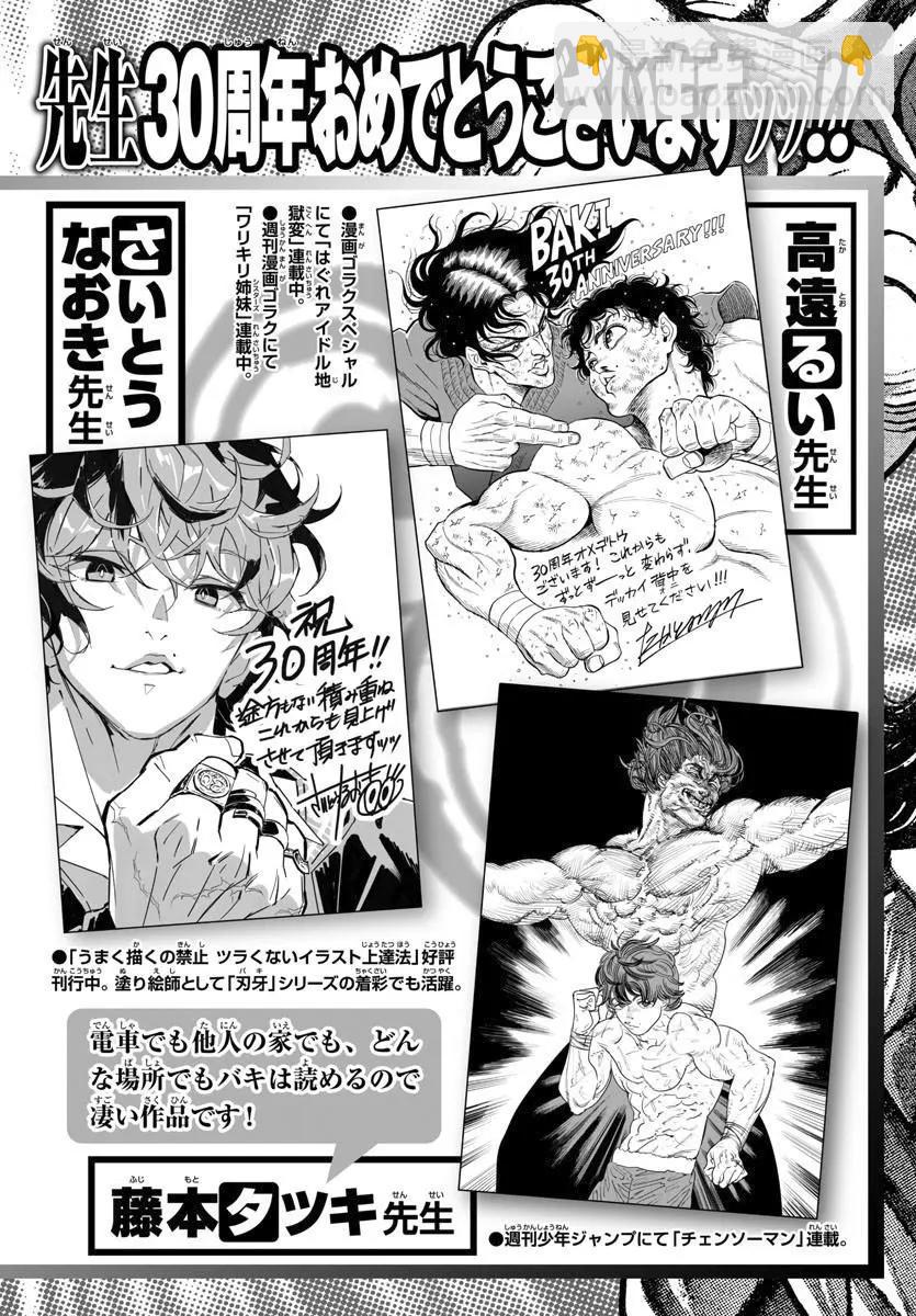 刃牙道Ⅱ - 第107話 - 1