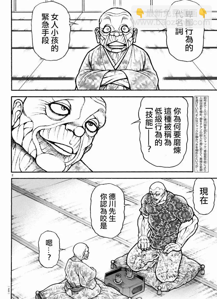 刃牙道Ⅱ - 第107話 - 4