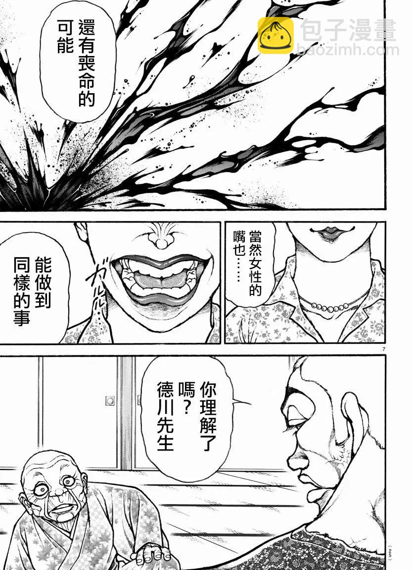 刃牙道Ⅱ - 第107話 - 3