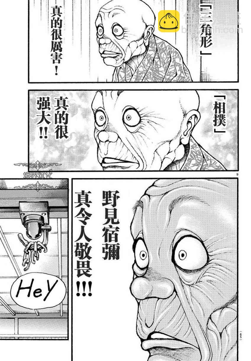 刃牙道Ⅱ - 14話 - 2