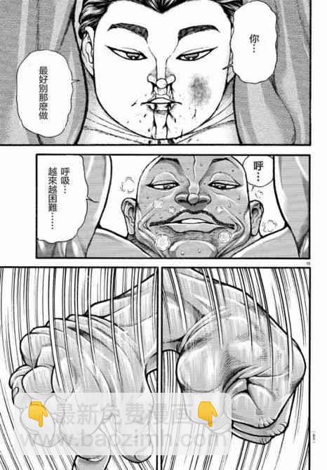 刃牙道Ⅱ - 16話 - 1