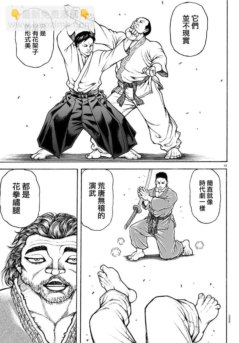 刃牙道Ⅱ - 第150话 - 3