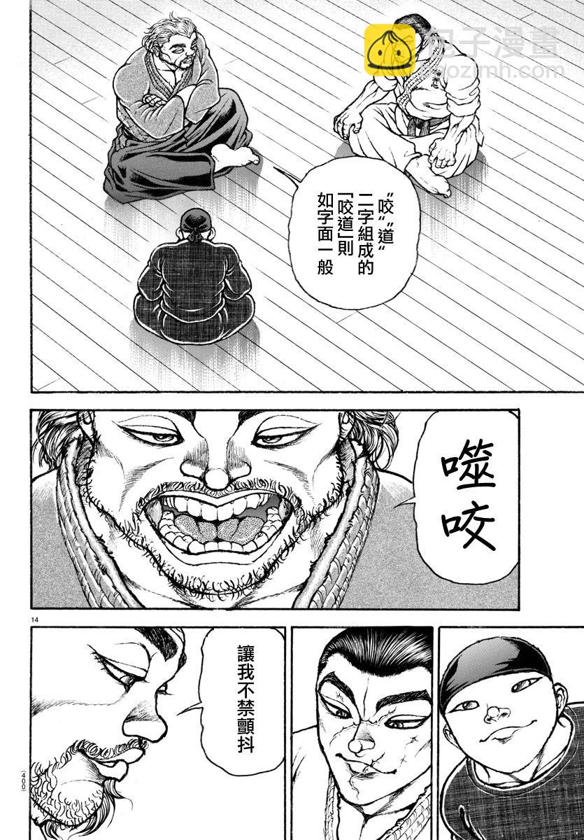 刃牙道Ⅱ - 第150话 - 4