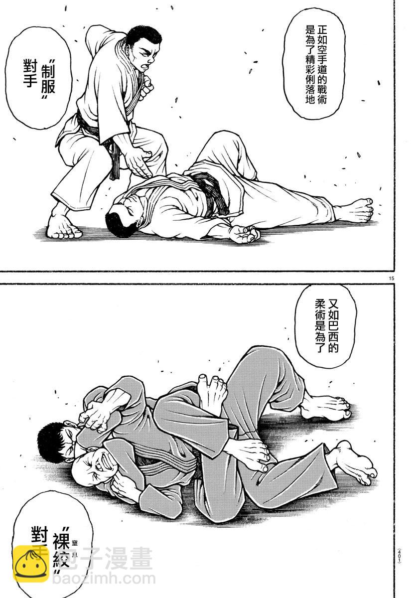 刃牙道Ⅱ - 第150话 - 5