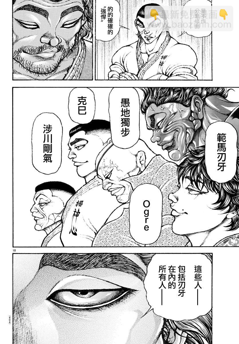 刃牙道Ⅱ - 第150话 - 3