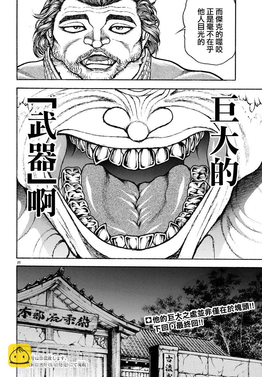 刃牙道Ⅱ - 第150话 - 5