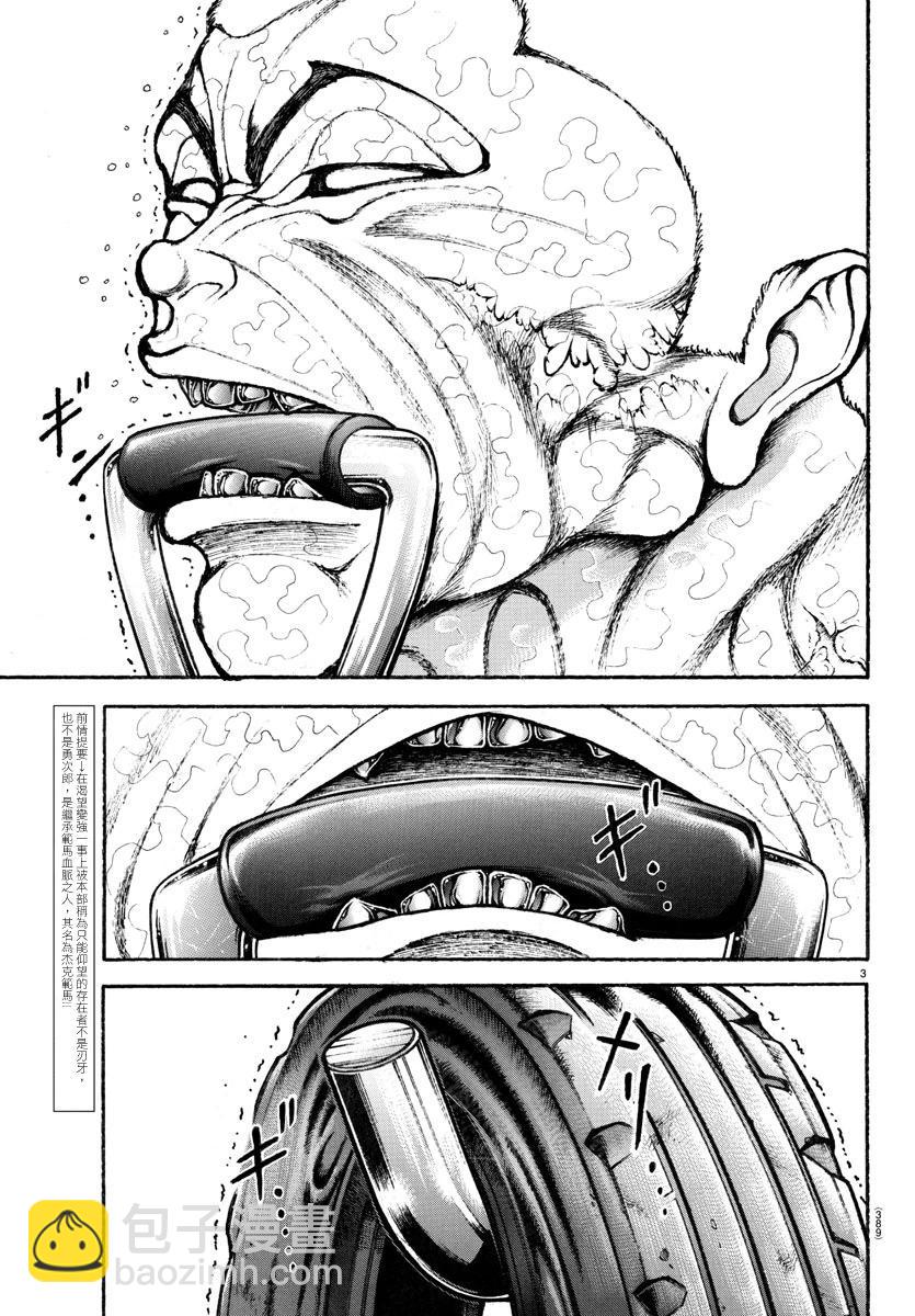 刃牙道Ⅱ - 第150话 - 3