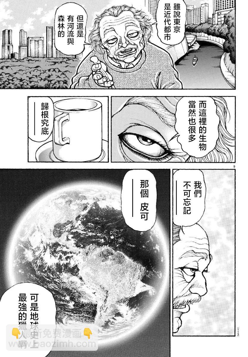 刃牙道Ⅱ - 第151話 - 5