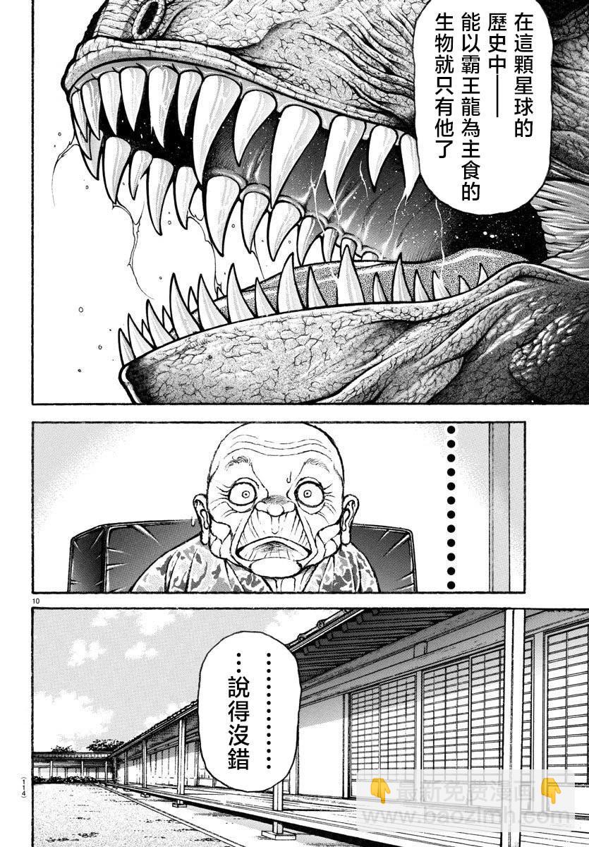 刃牙道Ⅱ - 第151话 - 1