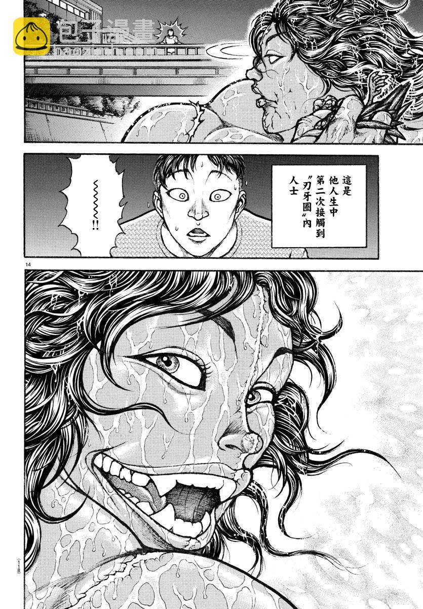 刃牙道Ⅱ - 第151话 - 5