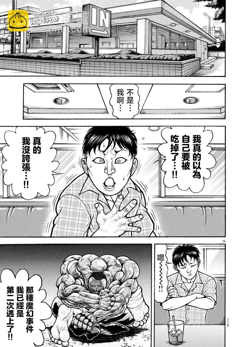 刃牙道Ⅱ - 第151话 - 1