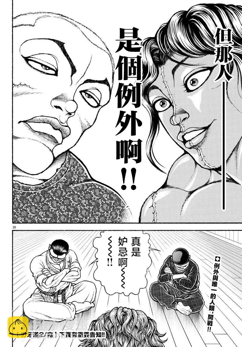 刃牙道Ⅱ - 第151话 - 1