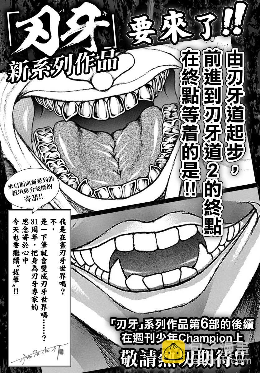 刃牙道Ⅱ - 第151话 - 2