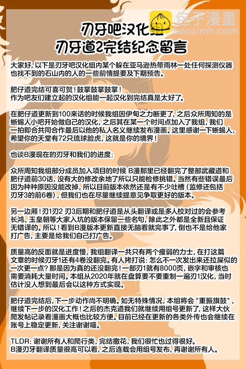 刃牙道Ⅱ - 第151话 - 3