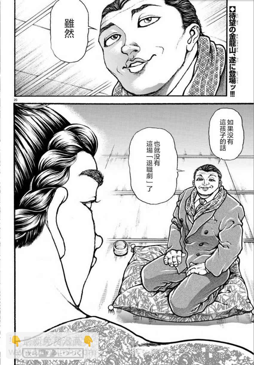 刃牙道Ⅱ - 18話 - 2