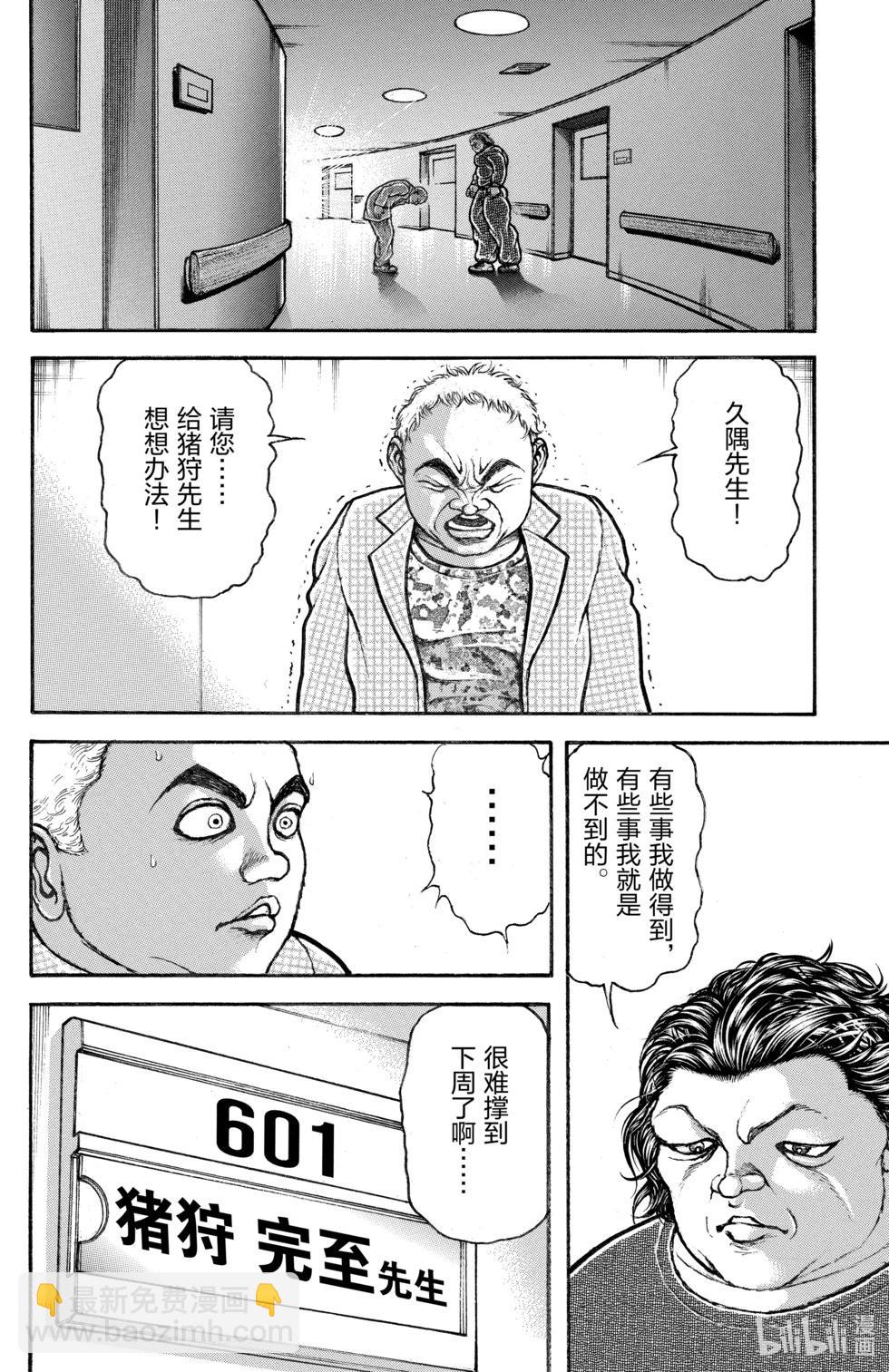 刃牙道Ⅱ - 第15卷(4/4) - 1