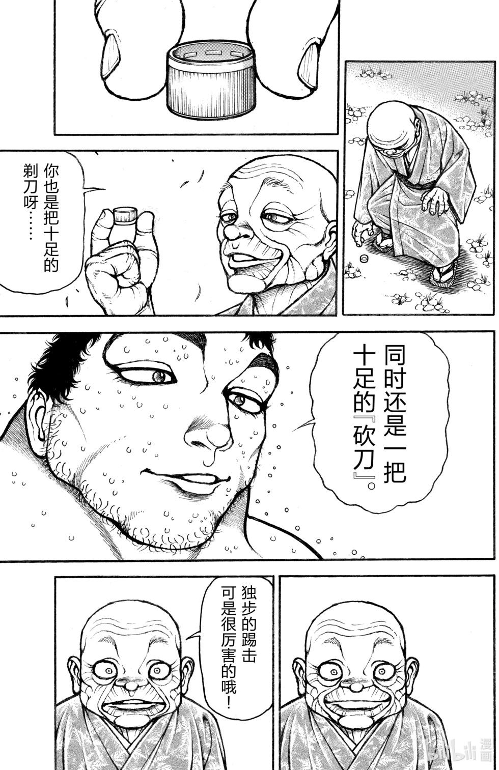 刃牙道Ⅱ - 第15卷(2/4) - 8