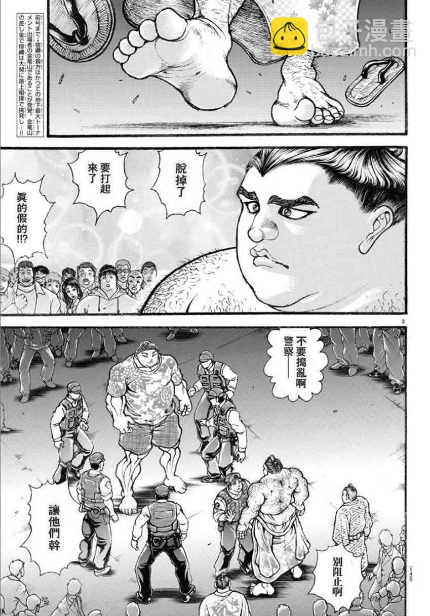 刃牙道Ⅱ - 20話 - 3