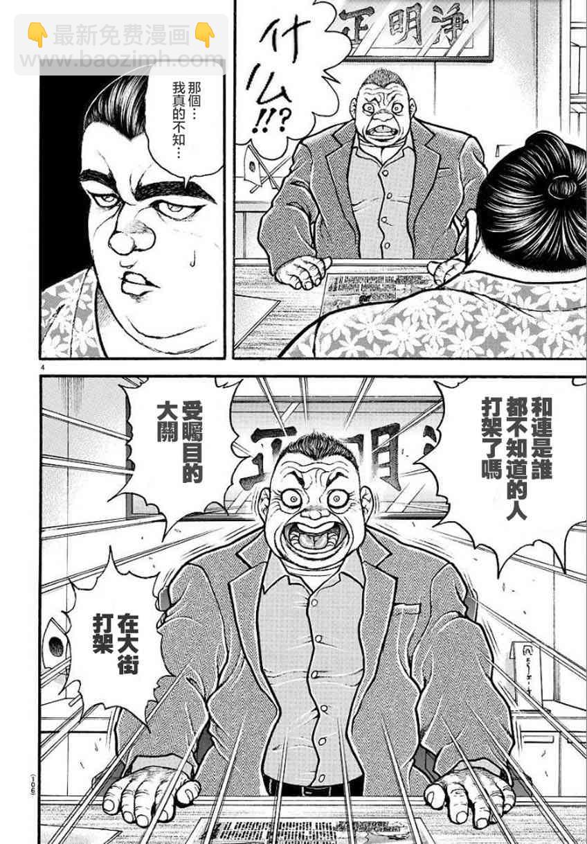 刃牙道Ⅱ - 22話 - 4