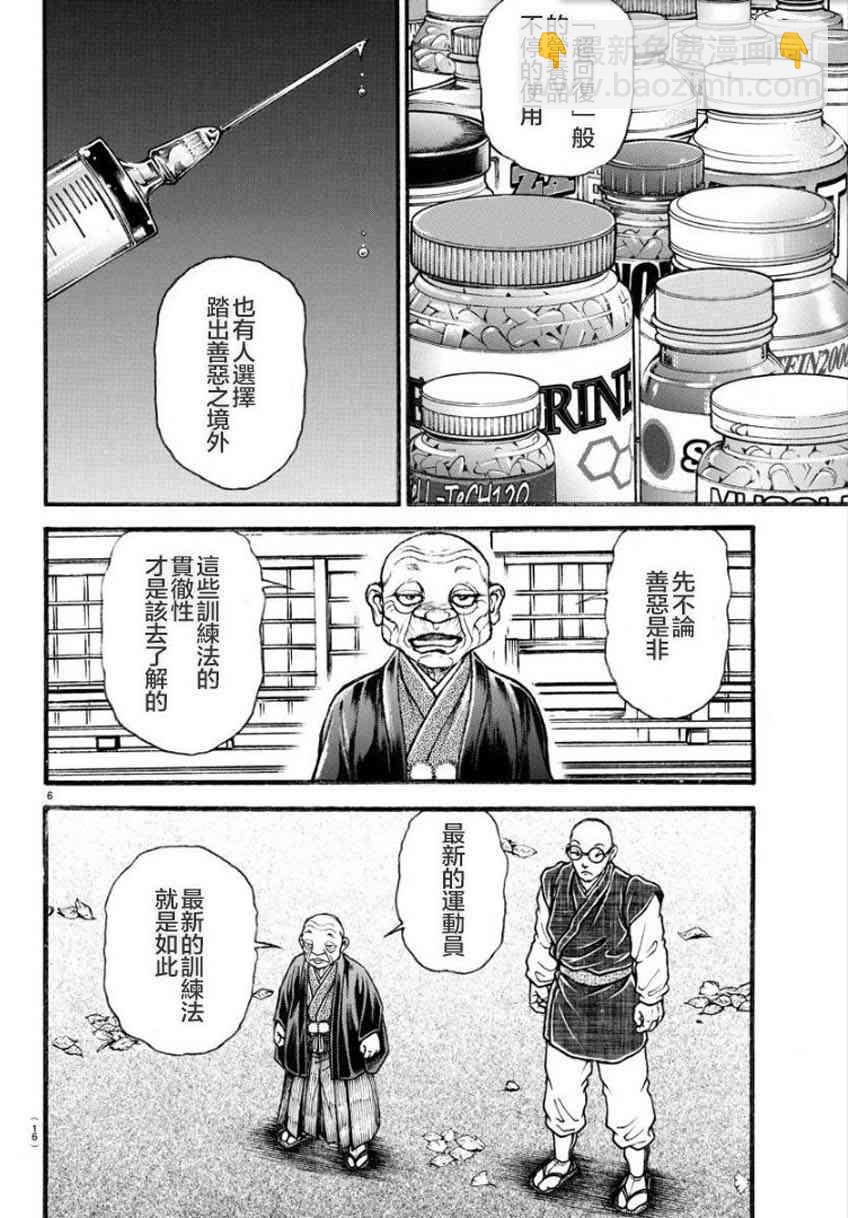 刃牙道Ⅱ - 24話 - 4