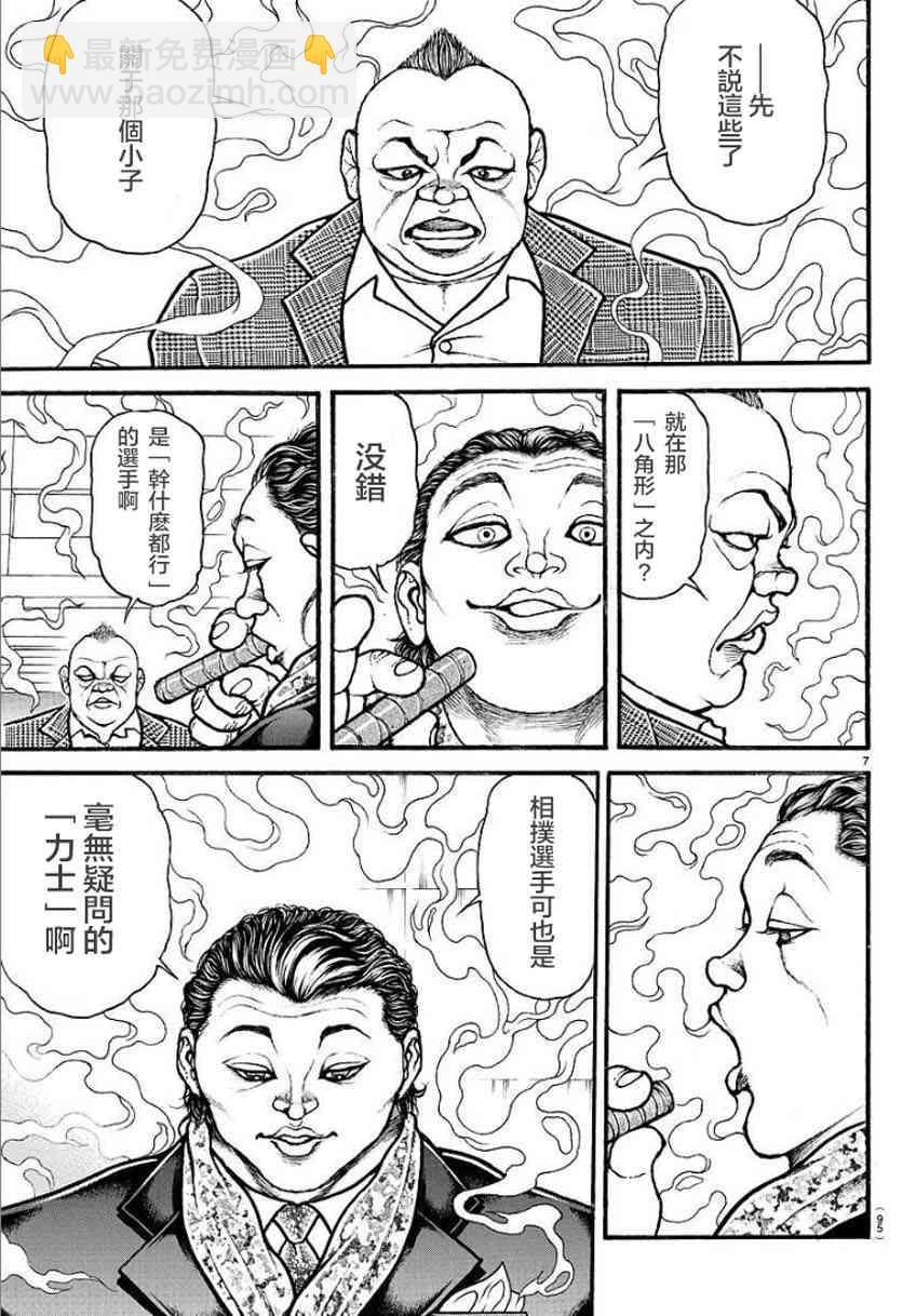 刃牙道Ⅱ - 26話 - 3