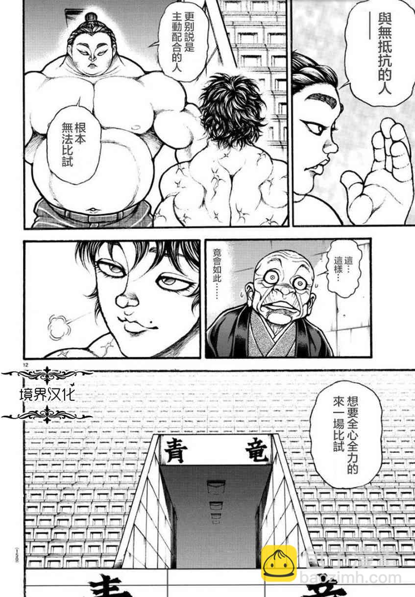 刃牙道Ⅱ - 30話 - 4