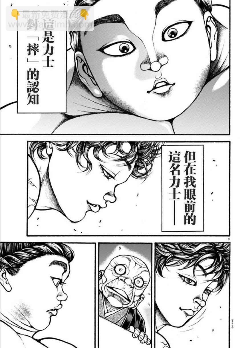 刃牙道Ⅱ - 30話 - 1