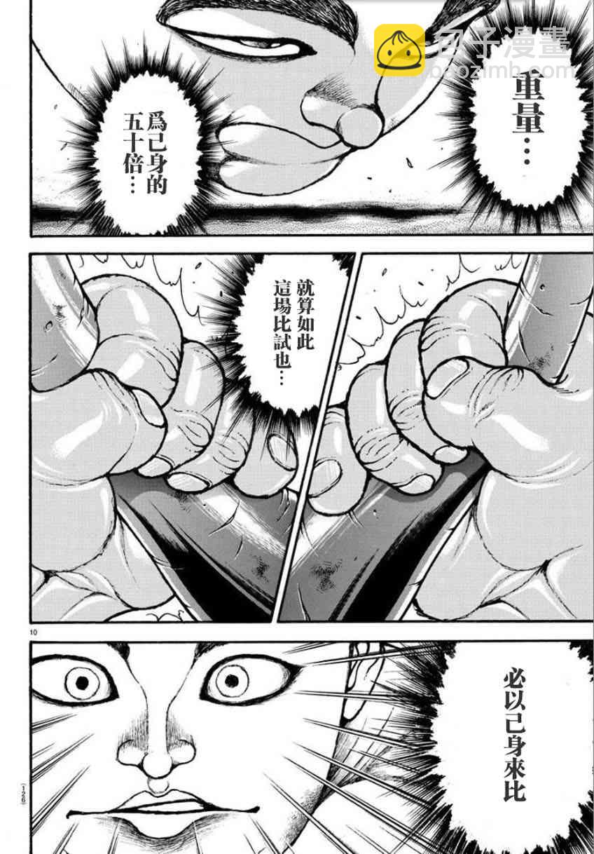 刃牙道Ⅱ - 32話 - 1