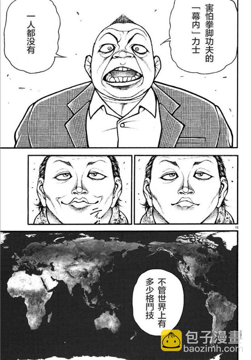 刃牙道Ⅱ - 34話 - 5