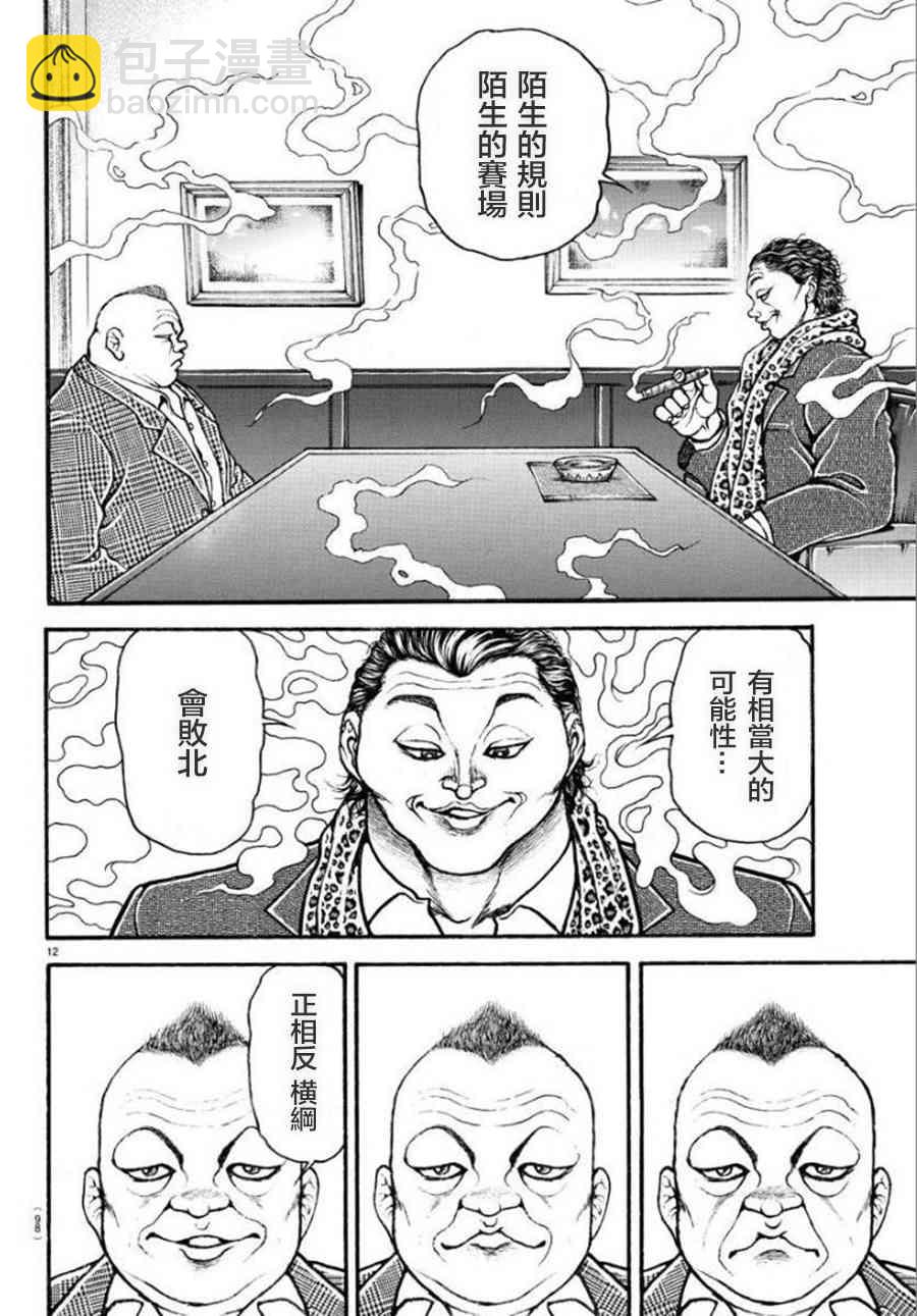 刃牙道Ⅱ - 36話 - 4