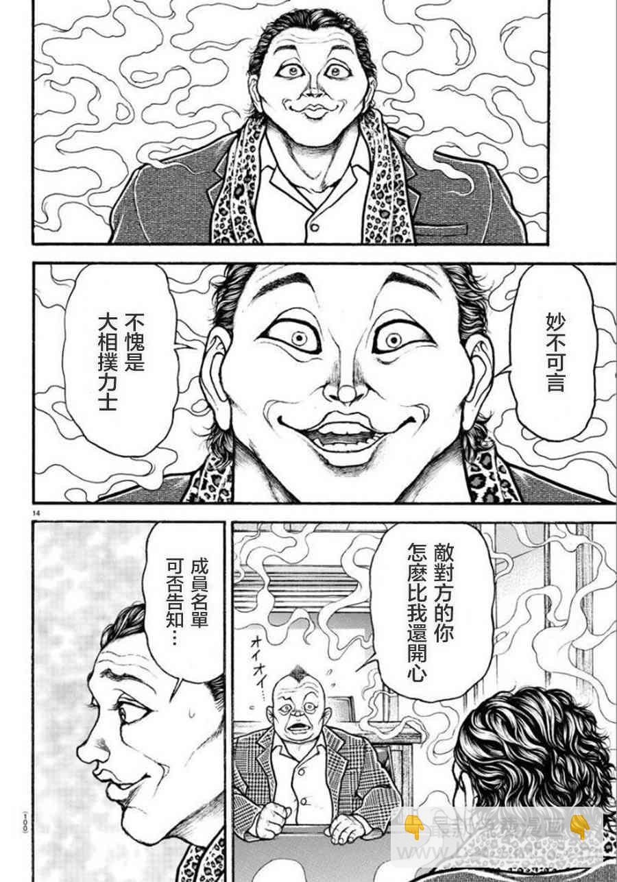 刃牙道Ⅱ - 36話 - 2