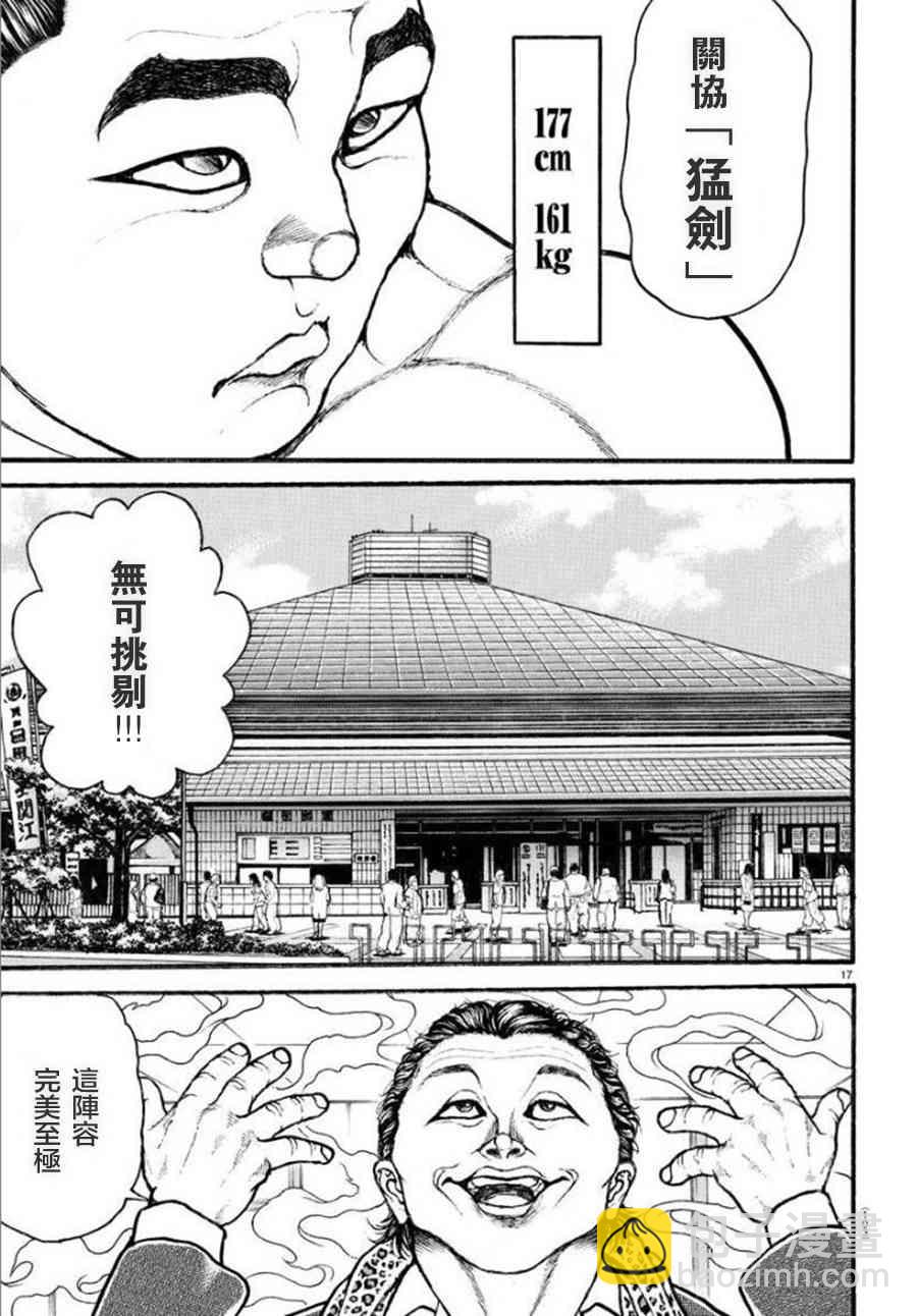 刃牙道Ⅱ - 36話 - 1