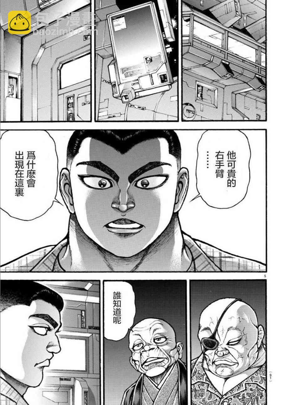 刃牙道Ⅱ - 36話 - 1