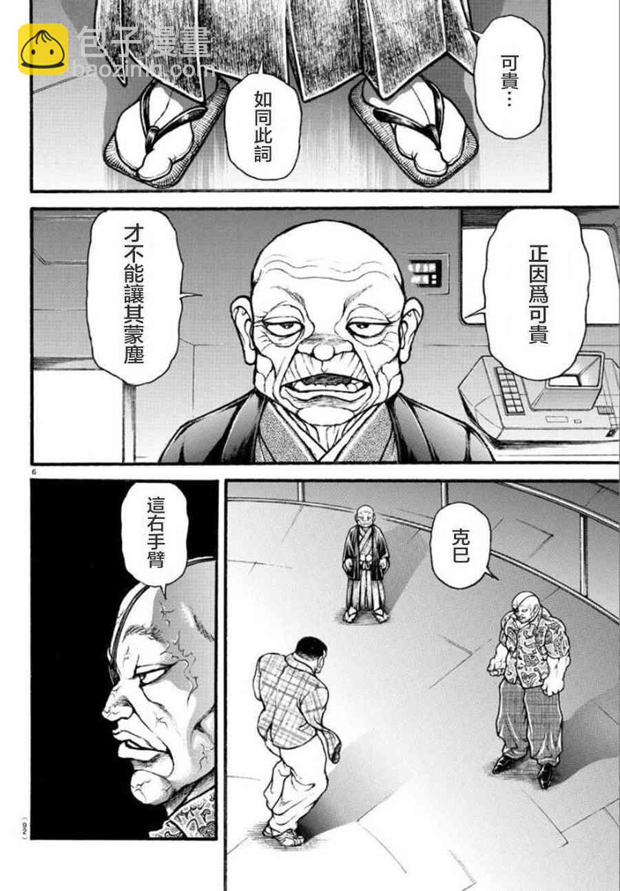 刃牙道Ⅱ - 36話 - 2