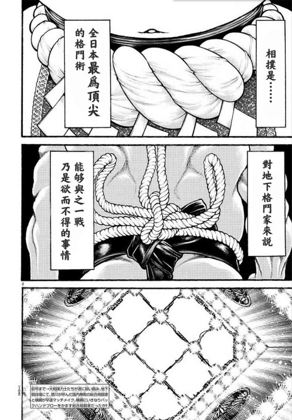 刃牙道Ⅱ - 38話 - 2