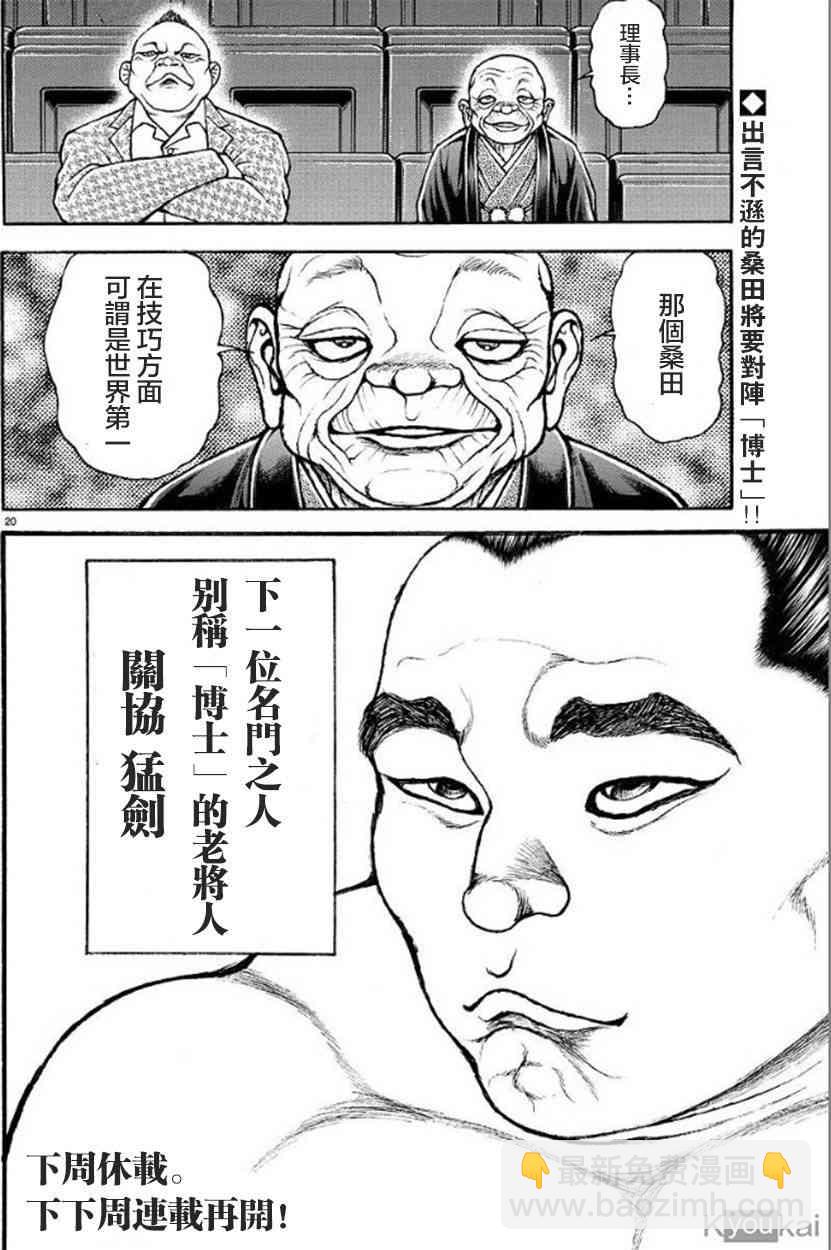 刃牙道Ⅱ - 40話 - 4