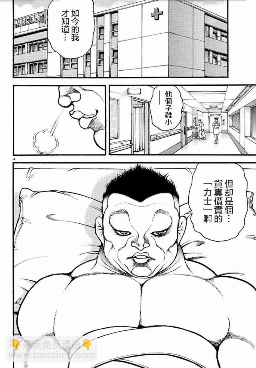 刃牙道Ⅱ - 40話 - 4