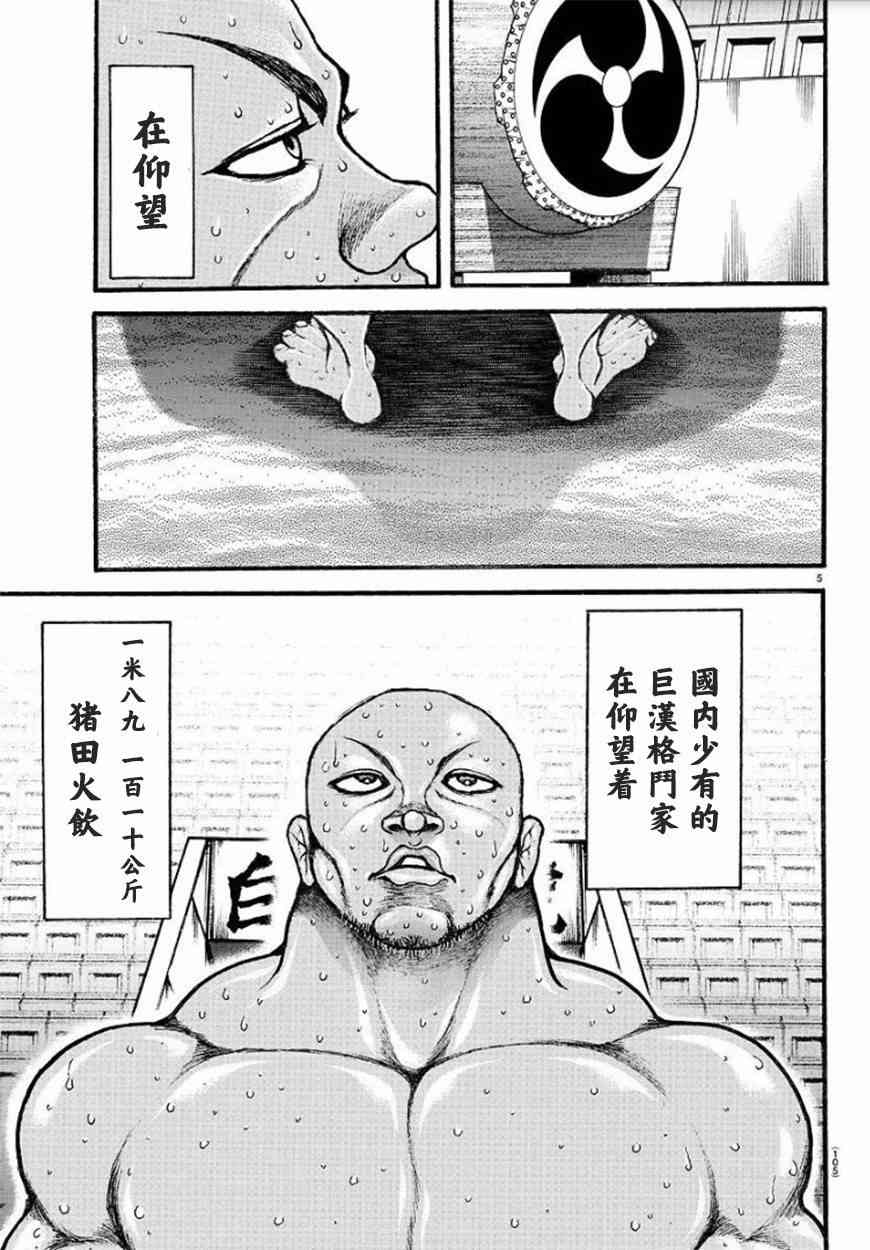 刃牙道Ⅱ - 40話 - 1