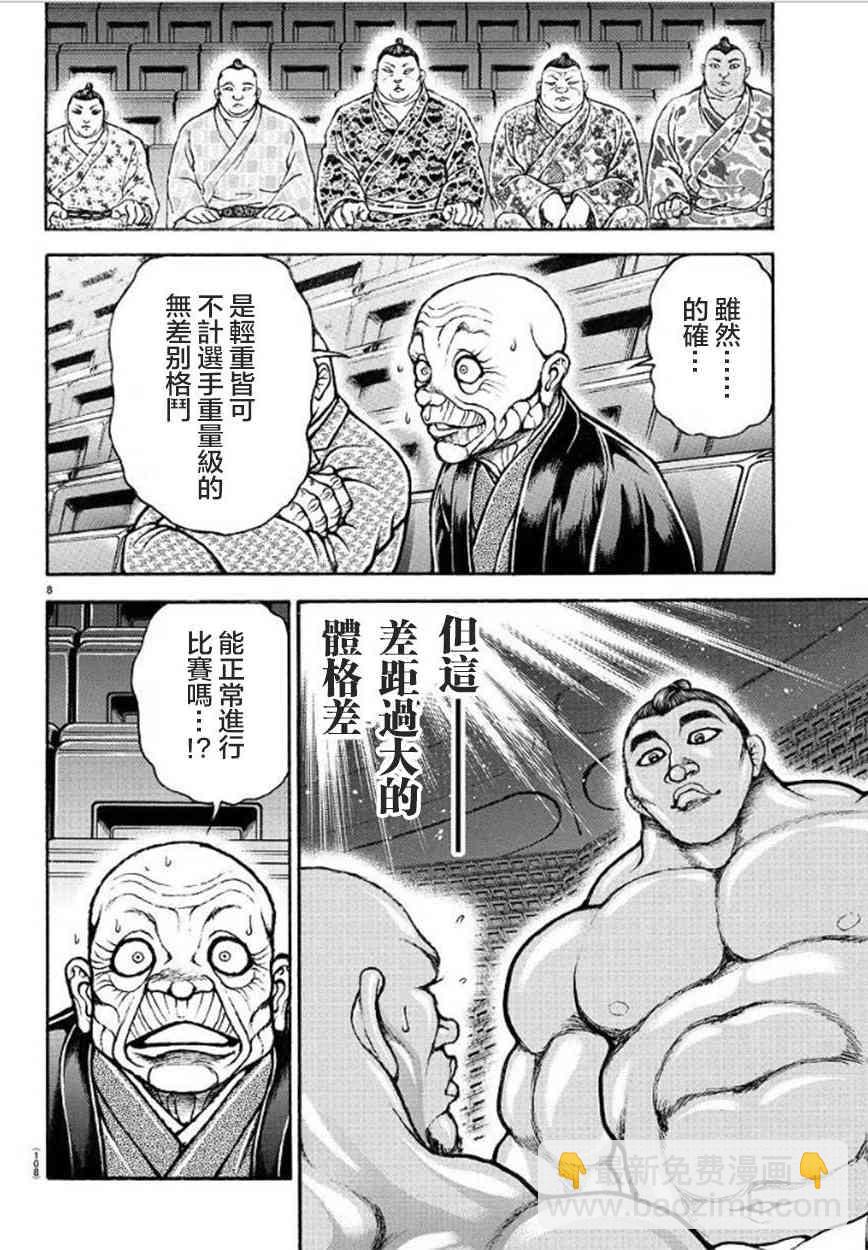 刃牙道Ⅱ - 40話 - 4