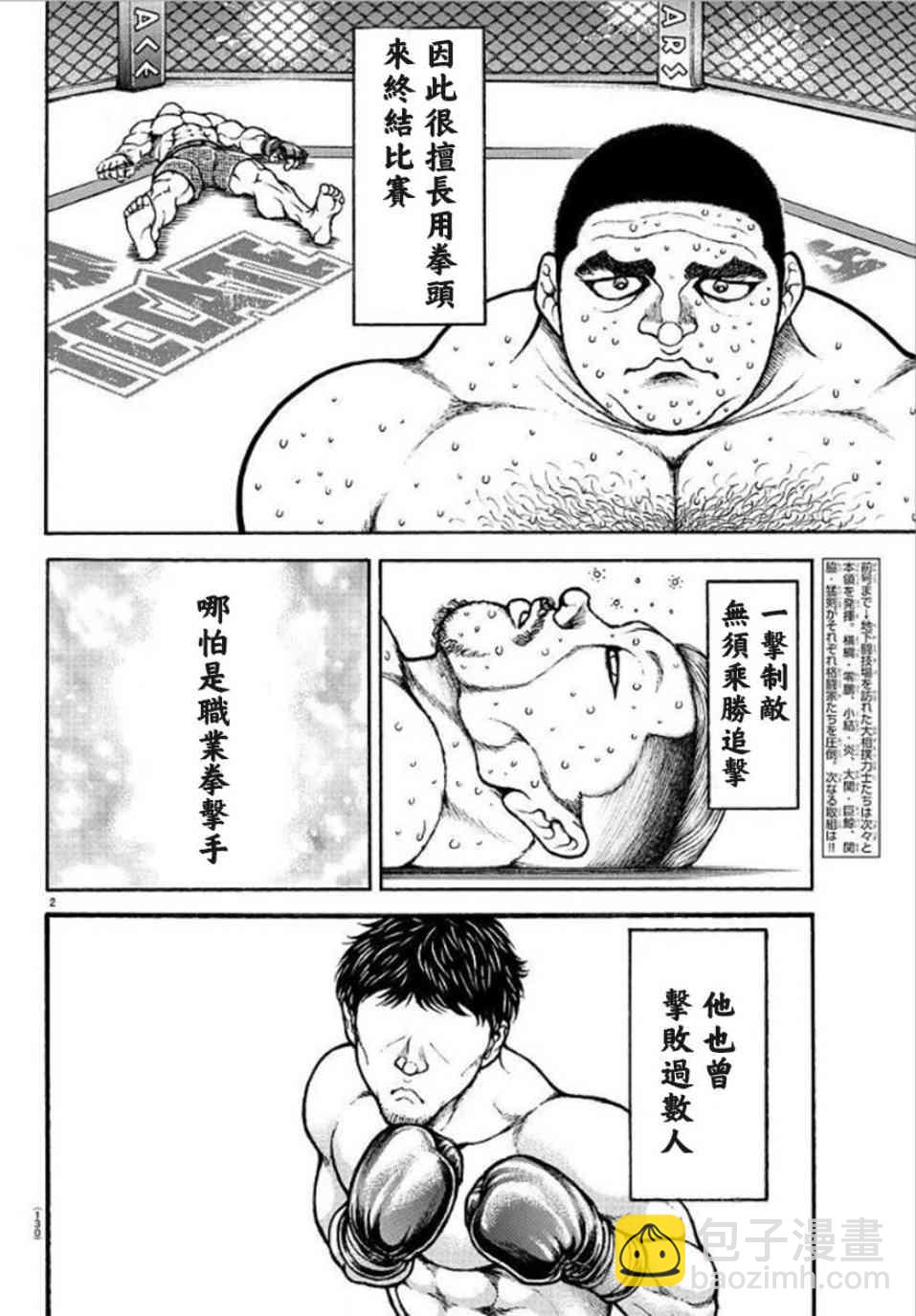 刃牙道Ⅱ - 42話 - 2