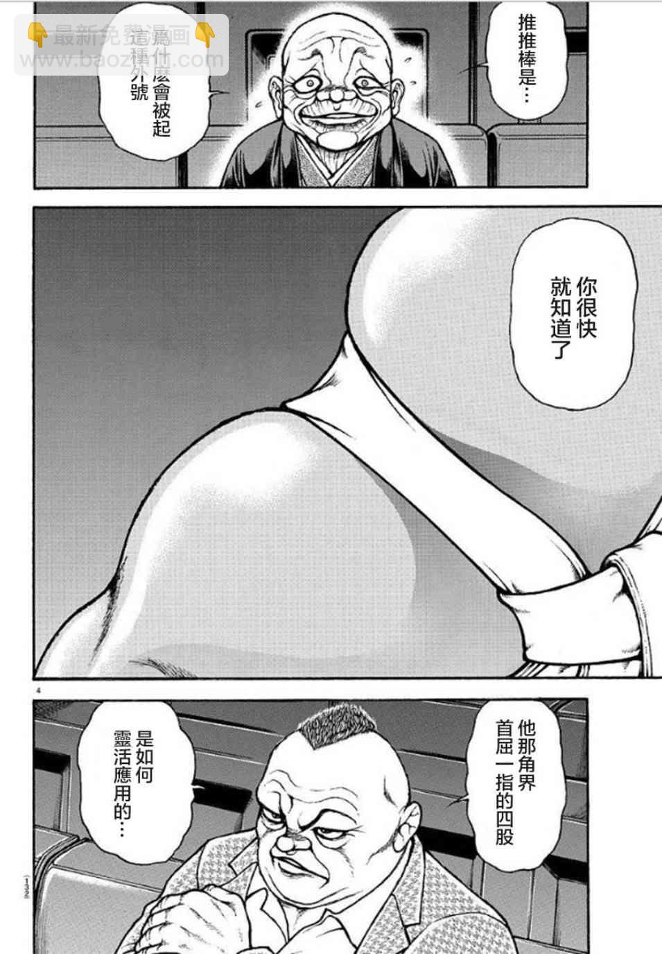 刃牙道Ⅱ - 42話 - 4