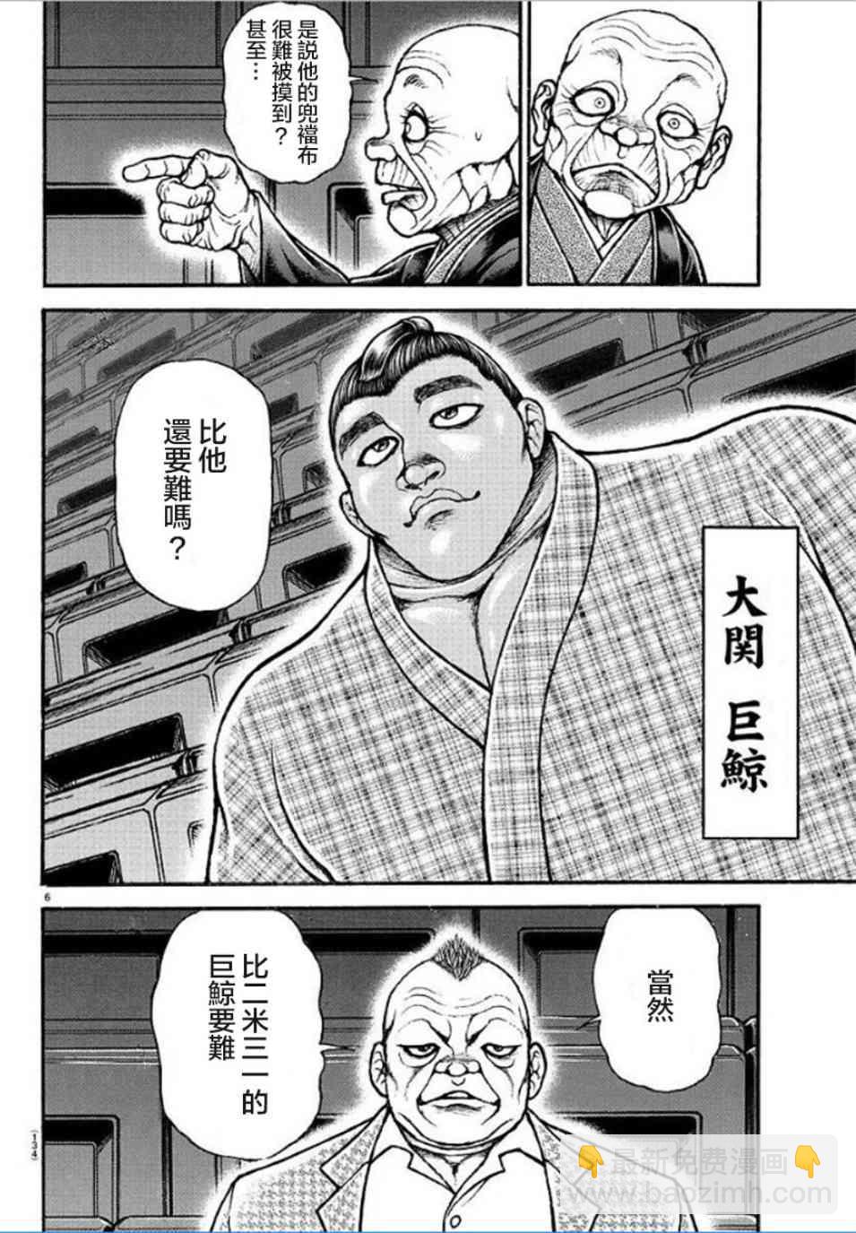 刃牙道Ⅱ - 42話 - 2