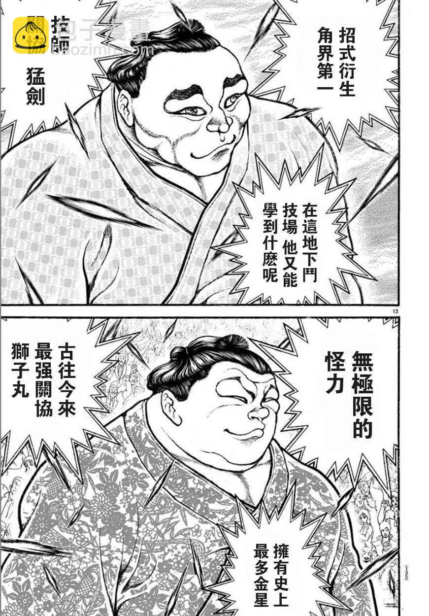 刃牙道Ⅱ - 47話 - 4