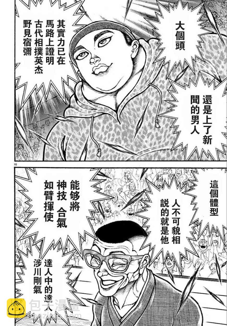 刃牙道Ⅱ - 47話 - 2