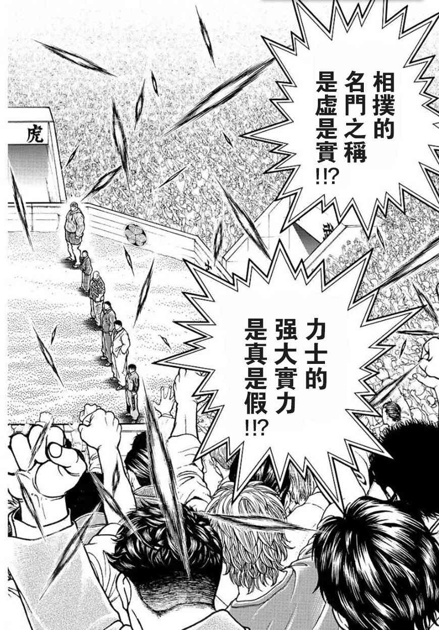 刃牙道Ⅱ - 47話 - 4