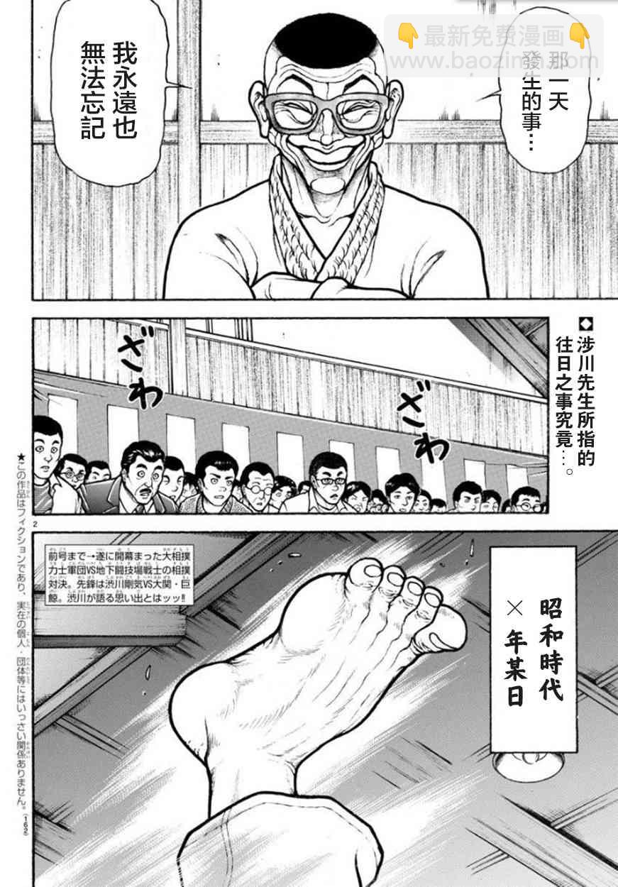 刃牙道Ⅱ - 49話 - 2